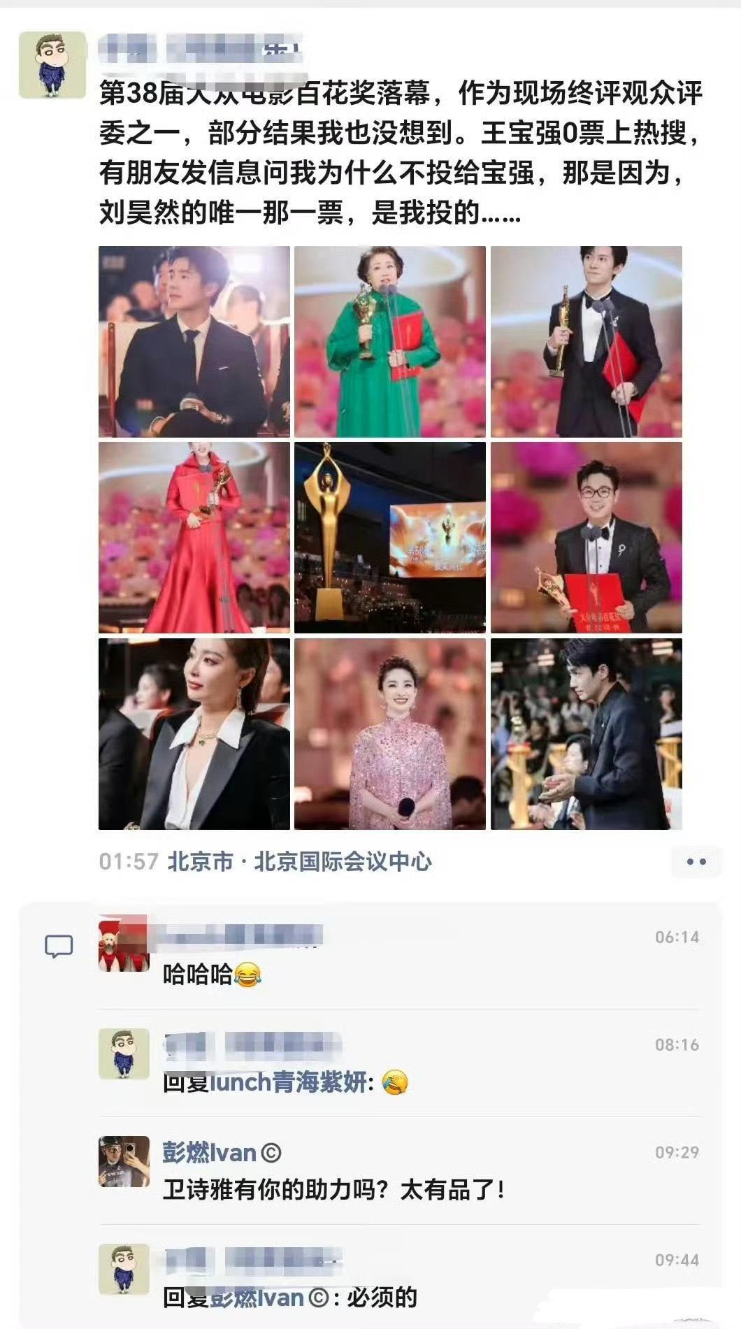 一个人决定了宝强和刘昊然谁1谁0