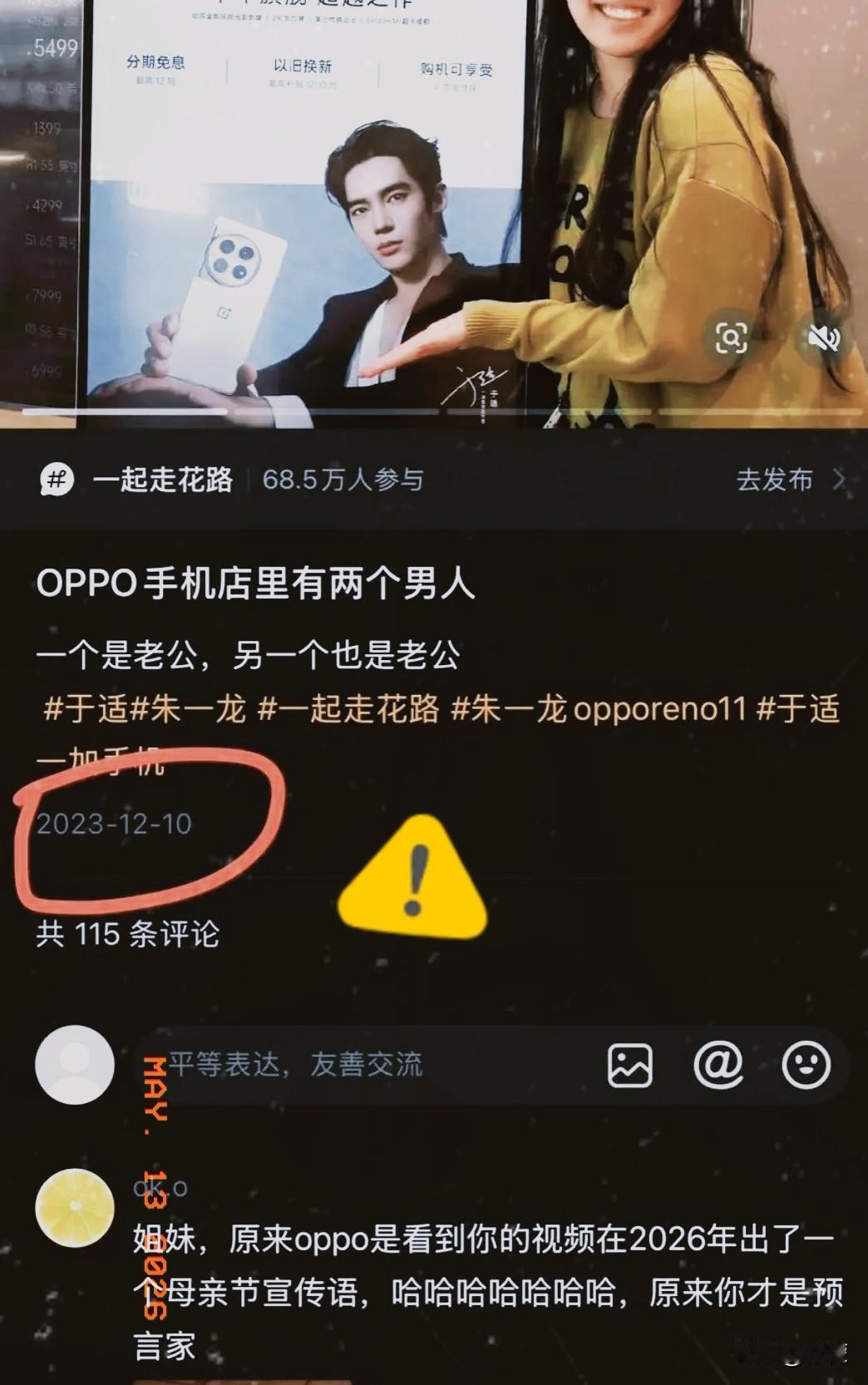 这届网友是真有本事，OPPO这次怕是很难说清了。有网友直接翻到2023年的