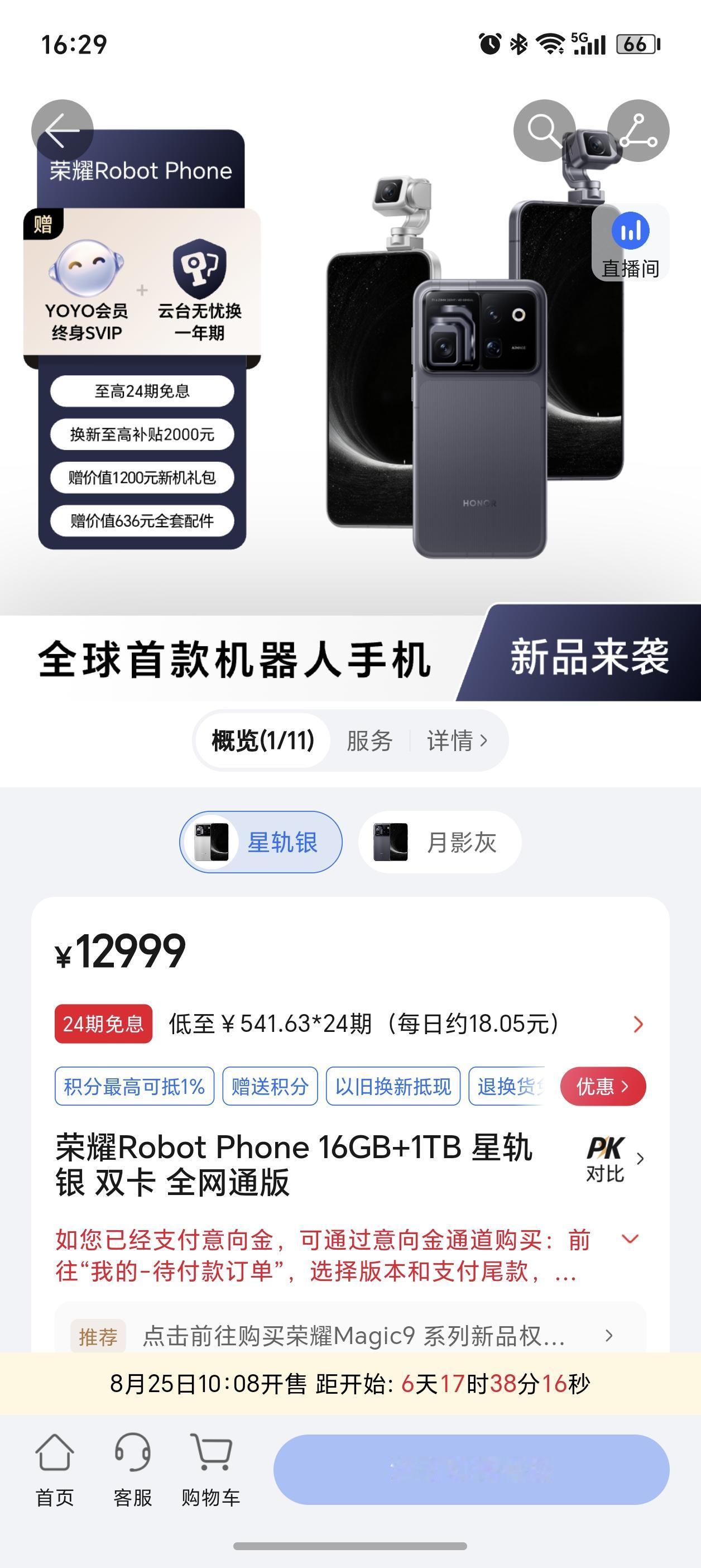 万万没想到，荣耀RobotPhone上线秒空，现在电商平台全面缺货中。不知道