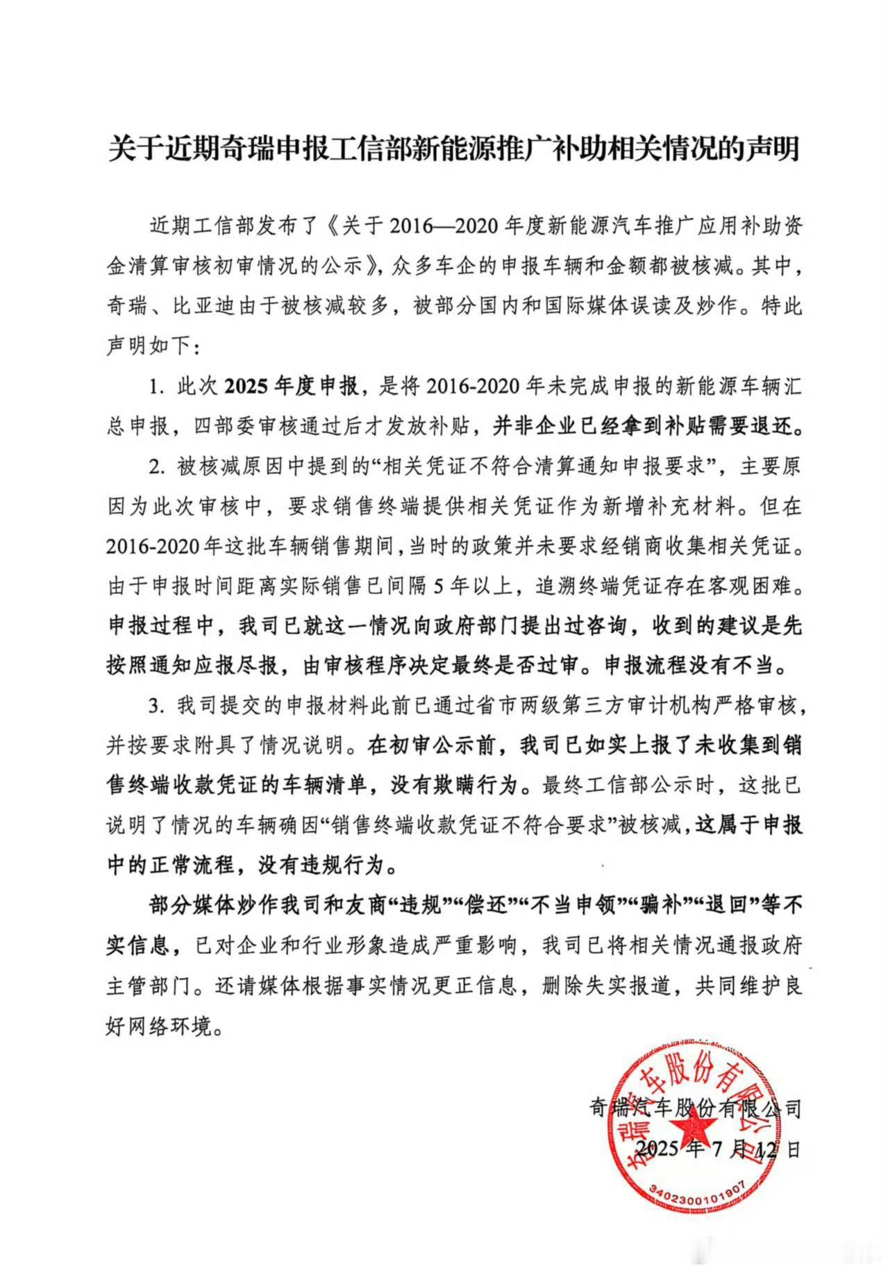 比亚迪这鱼摸的，被人炒作还得兄弟奇瑞帮你解释[抠鼻]人家奇瑞发的声明，还特意带上