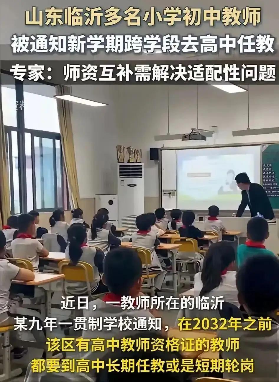 小学老师调去教高中，成绩都考不过高中生，这么离谱的操作，你说学生家长慌不慌？事