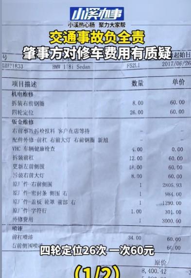 山东济南，女子倒车的时候撞到车了，凹进去了一块，定损是16,781.35元，她开