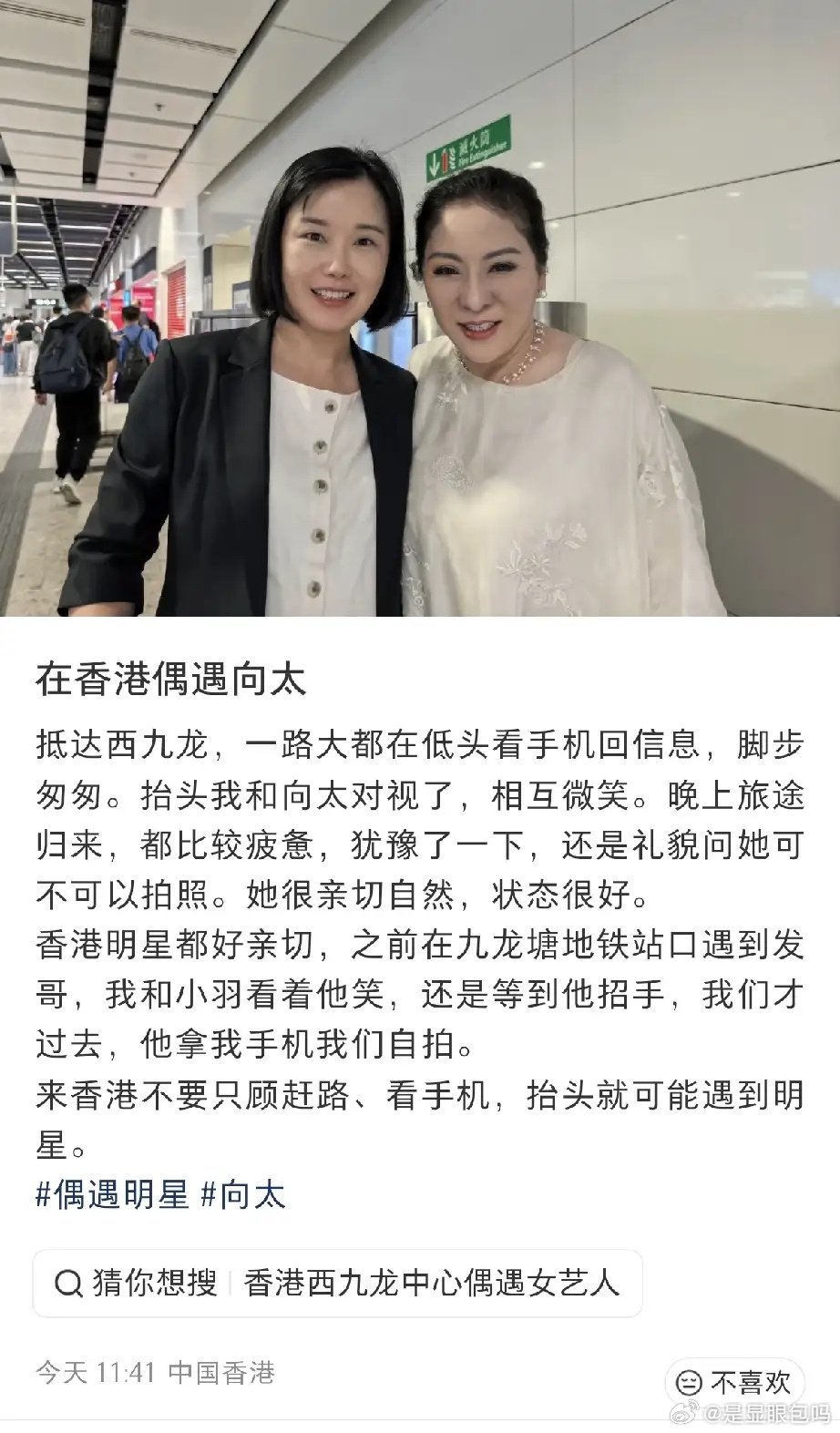 向太独自在香港西九龙高铁站被偶遇，69岁的她妆容精致，状态挺好的，也显年轻，像40多岁的。​