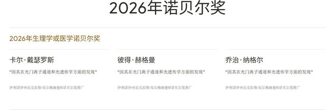 2026年诺贝尔生理学或医学奖揭晓: 光遗传学三位先驱获奖