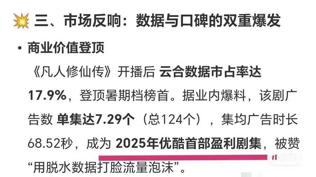 凡人修仙传是优酷25年首部盈利的剧集​​​