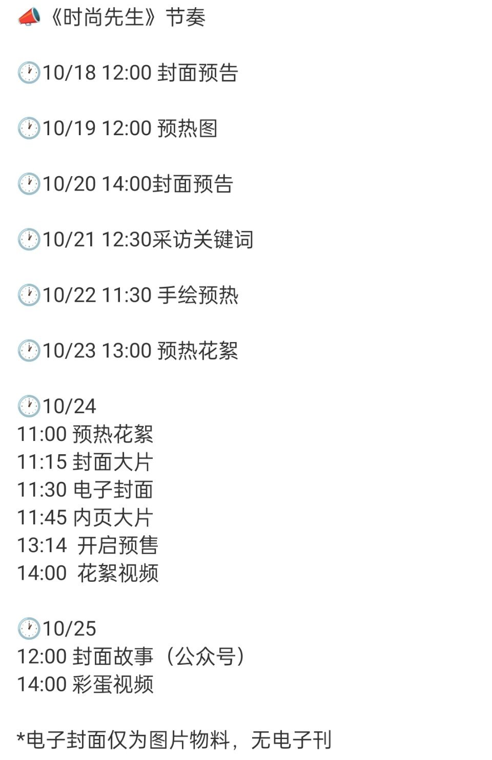 梓渝时尚先生银十节奏梓渝《时尚先生》银十发布节奏🈶YUNI们好幸福吧[打ca