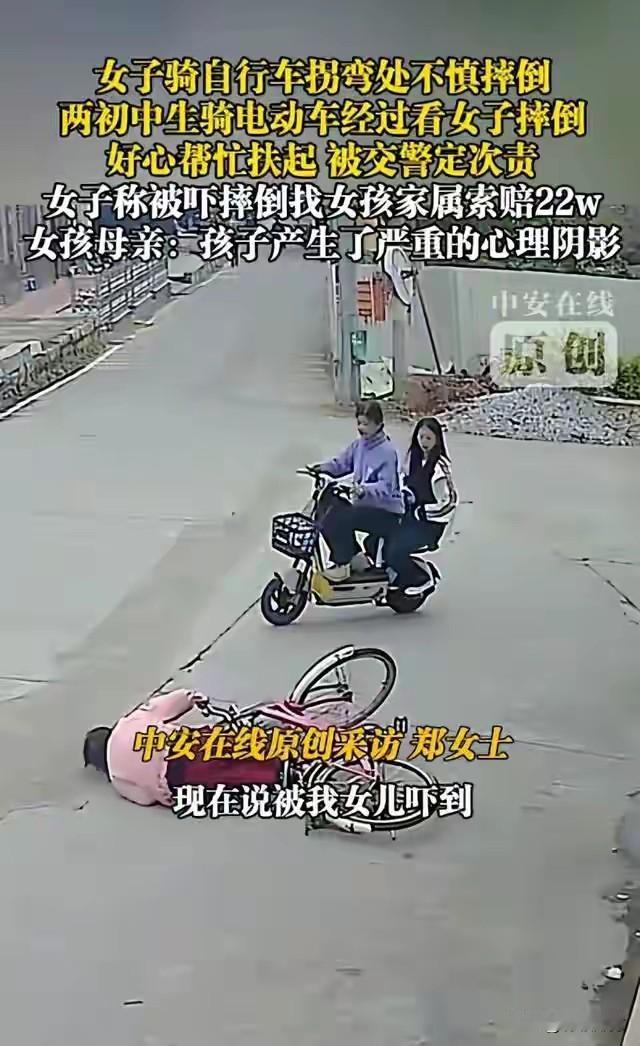 一年长女子骑自行车时摔倒，两学生骑电动车经过时好心将其扶起，结果被交警认定负次责