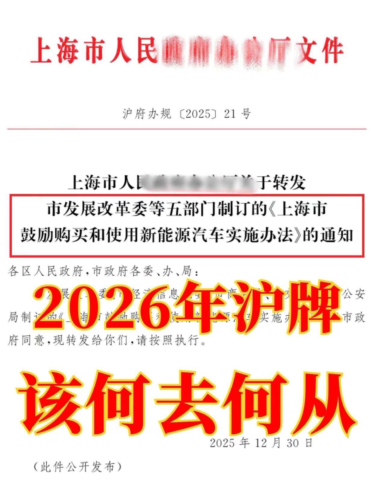 2026年上海绿牌继续免费。绿牌狂欢？沪牌怎么办？刚需党该拍沪牌还是得拍！毕竟绿