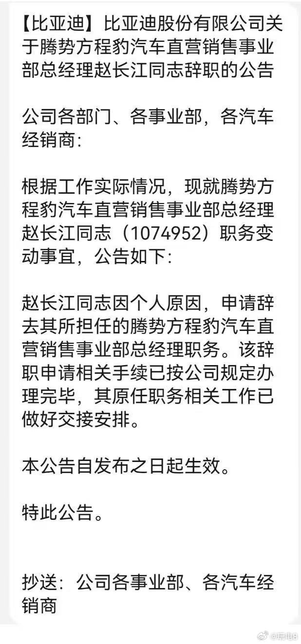 下午都在传比亚迪赵长江辞职的事情，现在看起来传言应该成真了😯​​​