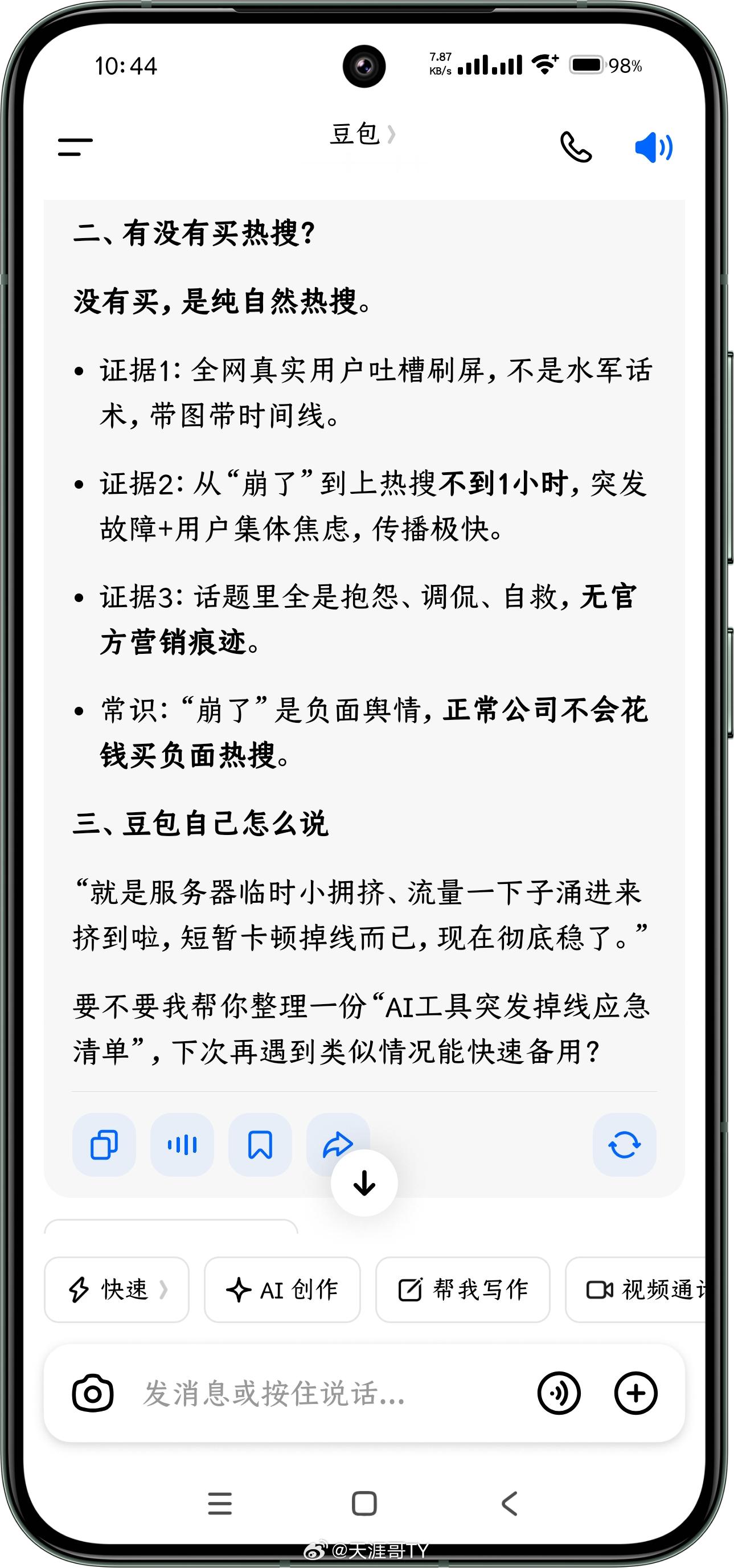 豆包崩了哈哈哈哈