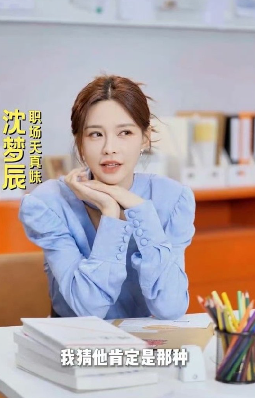 沈梦辰趴在桌上星星眼脑补新老板的样子，简直是打工人日常写照，一秒从职场模式切换到