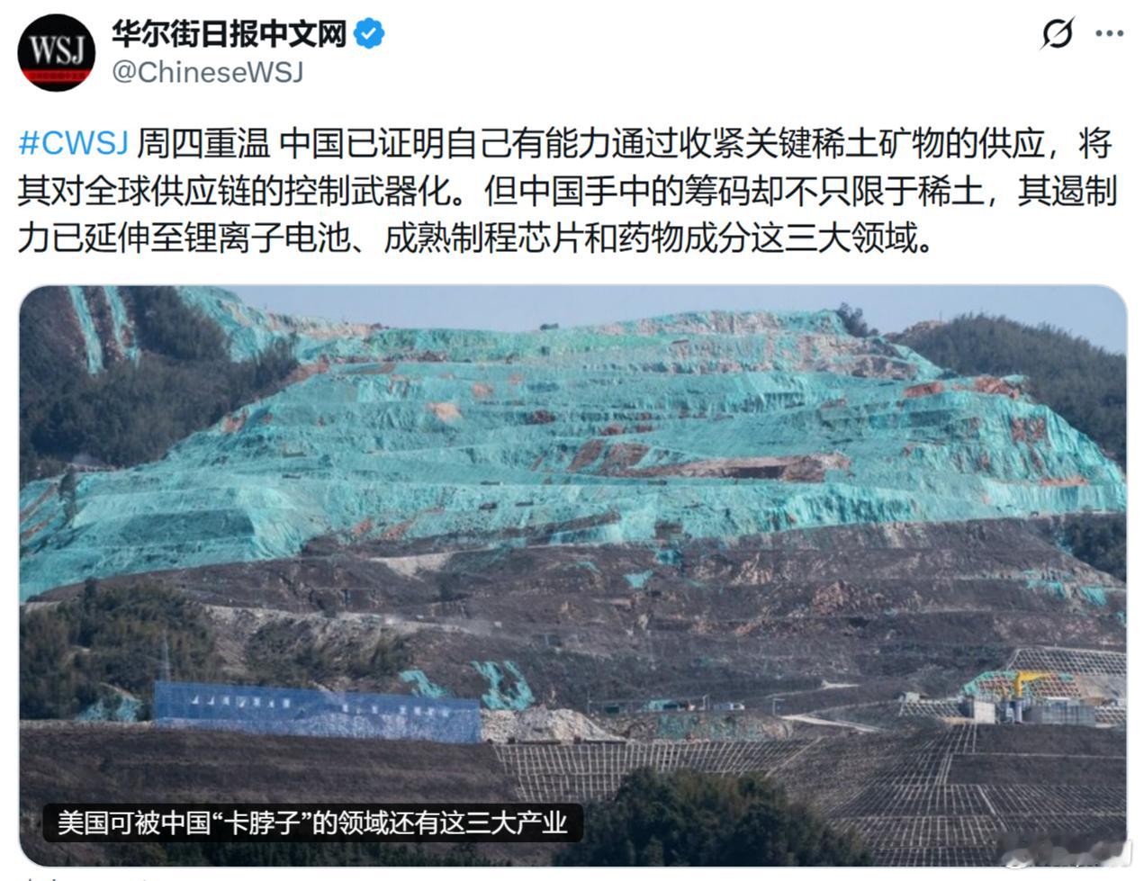 《华尔街日报》：中国已证明自己有能力通过收紧关键稀土矿物的供应，将其对全球供应链