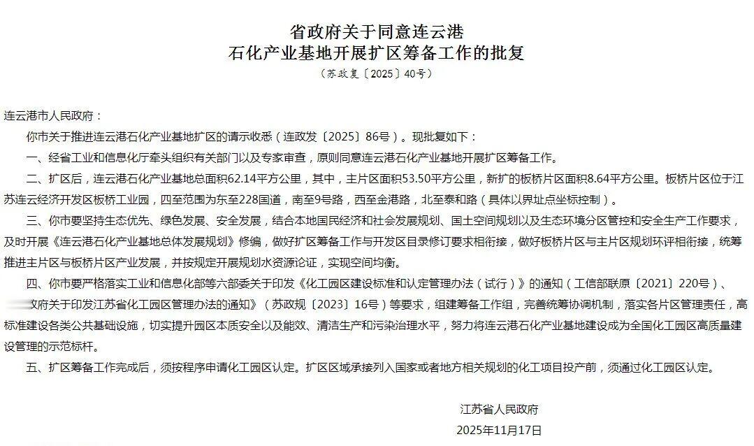 这个国家级石化基地筹备扩区, 省政府批复同意!