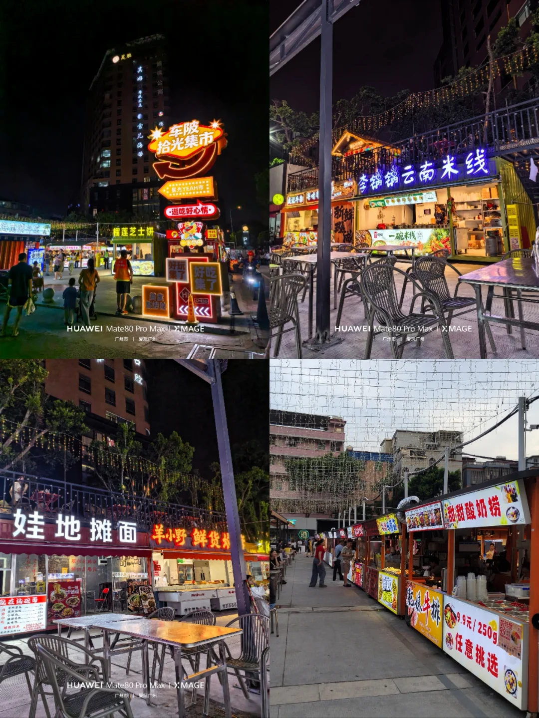 车陂也开了个夜市“车陂拾光集市”