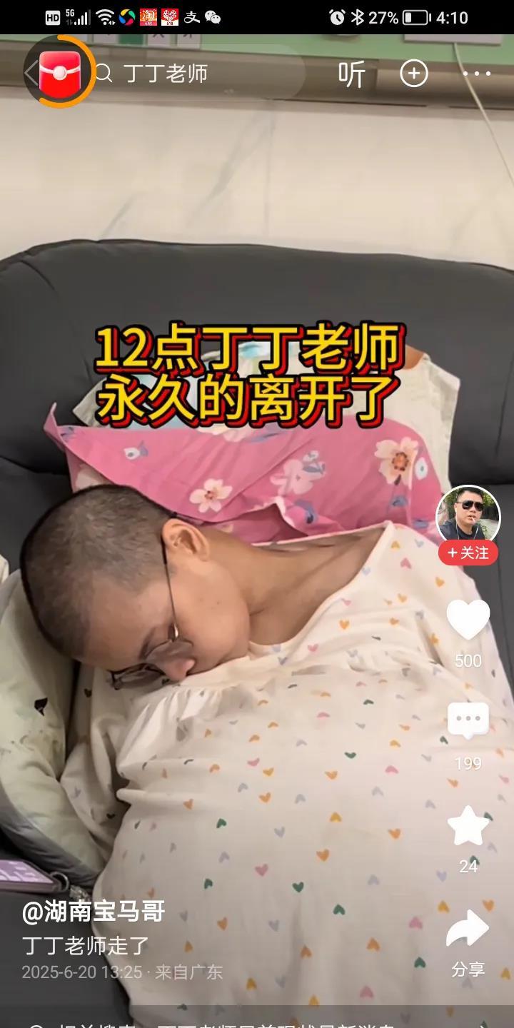 痛心啊！抗癌近9年的38岁钢琴老师丁丁在今天中午12点10分永远地离开了！