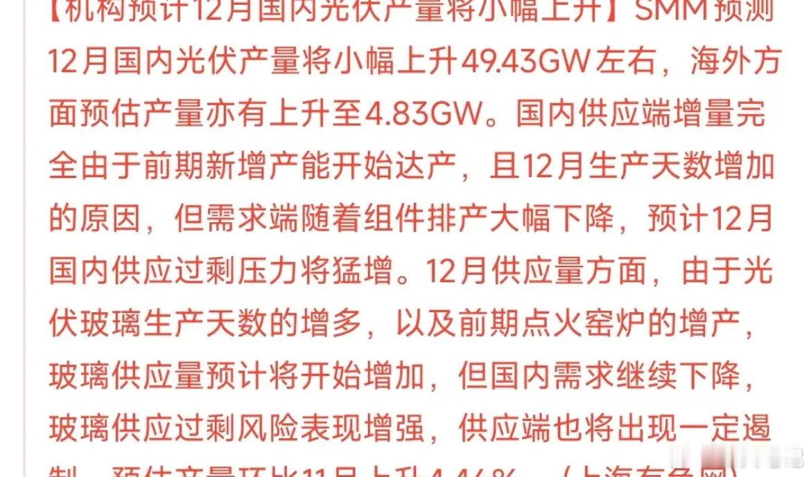 光伏行业增产重启，12月或将再现产能过剩。此前行业推进良性竞争后态势回暖，组件价