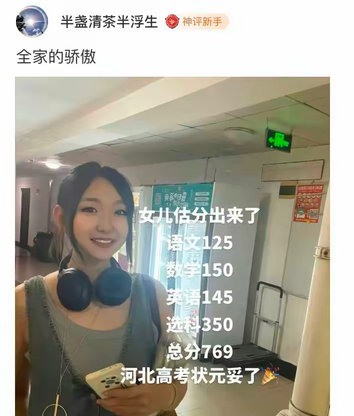 高考总分还能超过750？！