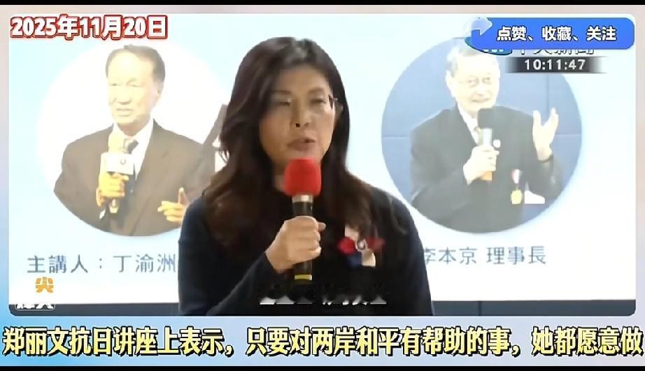国民党主席郑丽文最近可算“火力全开”了！她在最近的专访里，把2028年大选的