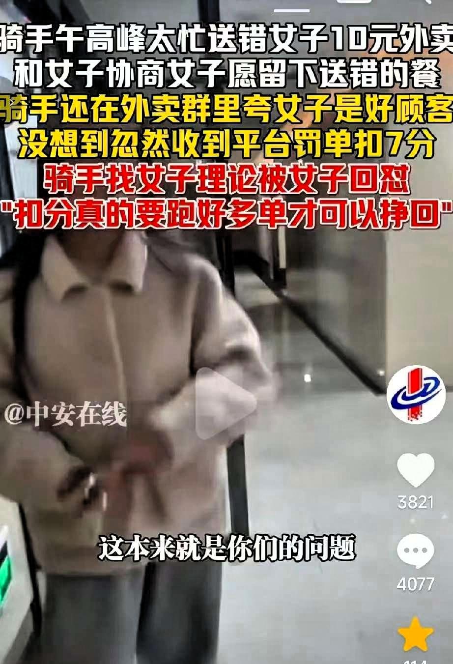 安徽，一骑手给女顾客送错了餐，他也觉得很抱歉。主动给女顾客提出解决方案：要