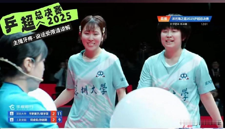 平野和小蘑菇都笑的很甜啊。没想到今天深大的阵容是让覃予萱和平野美宇两个人打女双