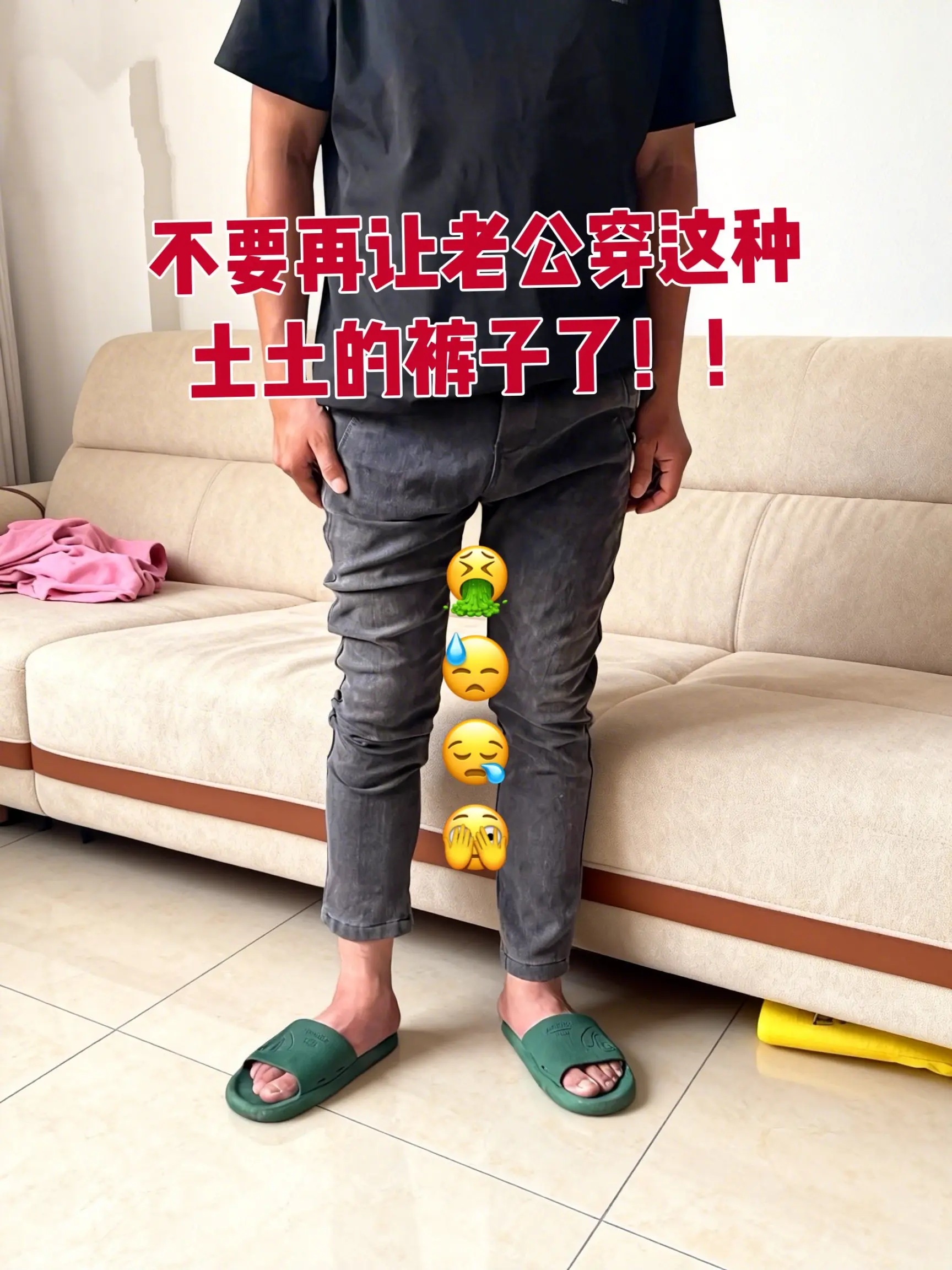 牛仔裤搭配 男生的裤子应该怎么选 宽松直筒牛仔裤 牛仔裤穿搭 给老公买的裤子