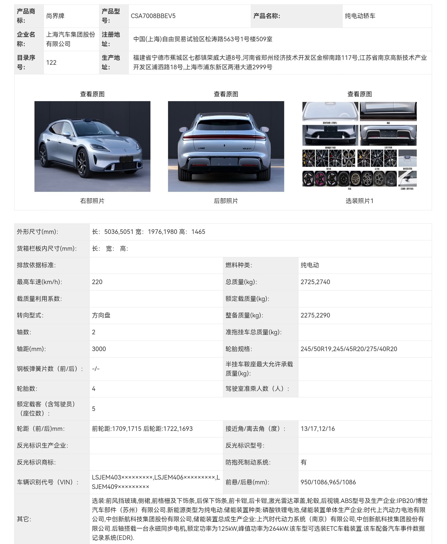 尚界Z7和尚界Z7T双版本公告了，长5036/5051mm，宽1976/19
