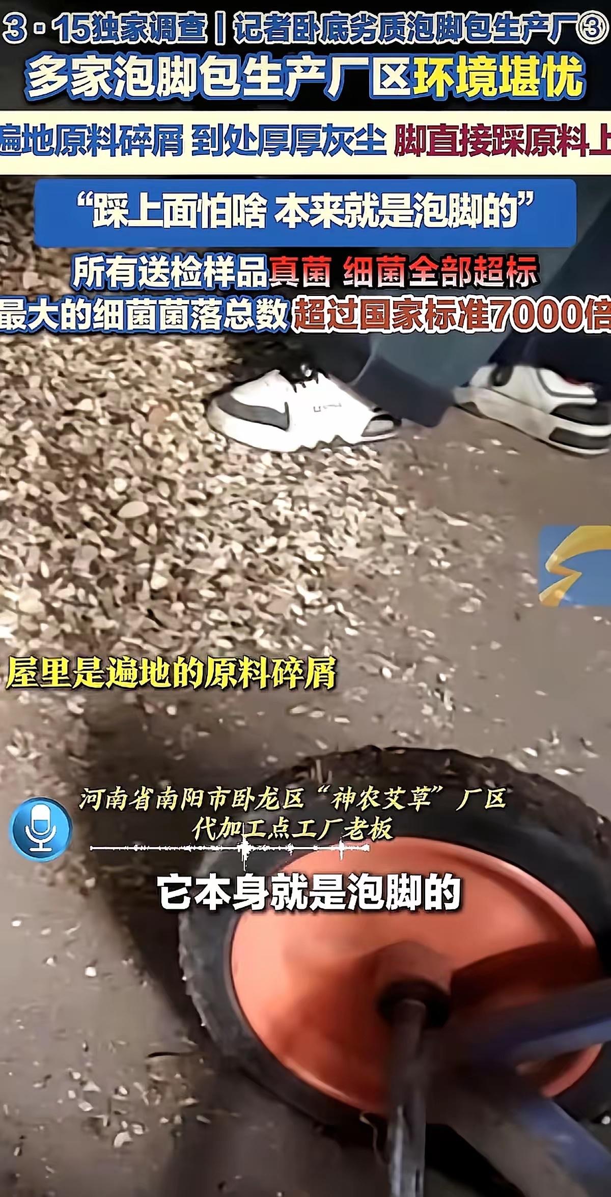 看完3·15那个艾草泡脚包的曝光，后背直发凉，赶紧把家里剩下的几包全扔了，这哪是