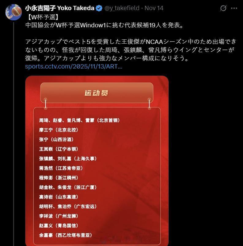 日本记者同样关注到了中国男篮的集训名单，写道：“中国篮协公布了将参加世界杯预选赛