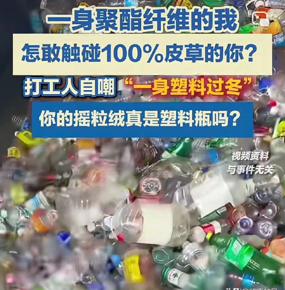 你试穿那件标价四位数的外套时，指尖传来的“塑料感”不是错觉——它的纤维确实来自你