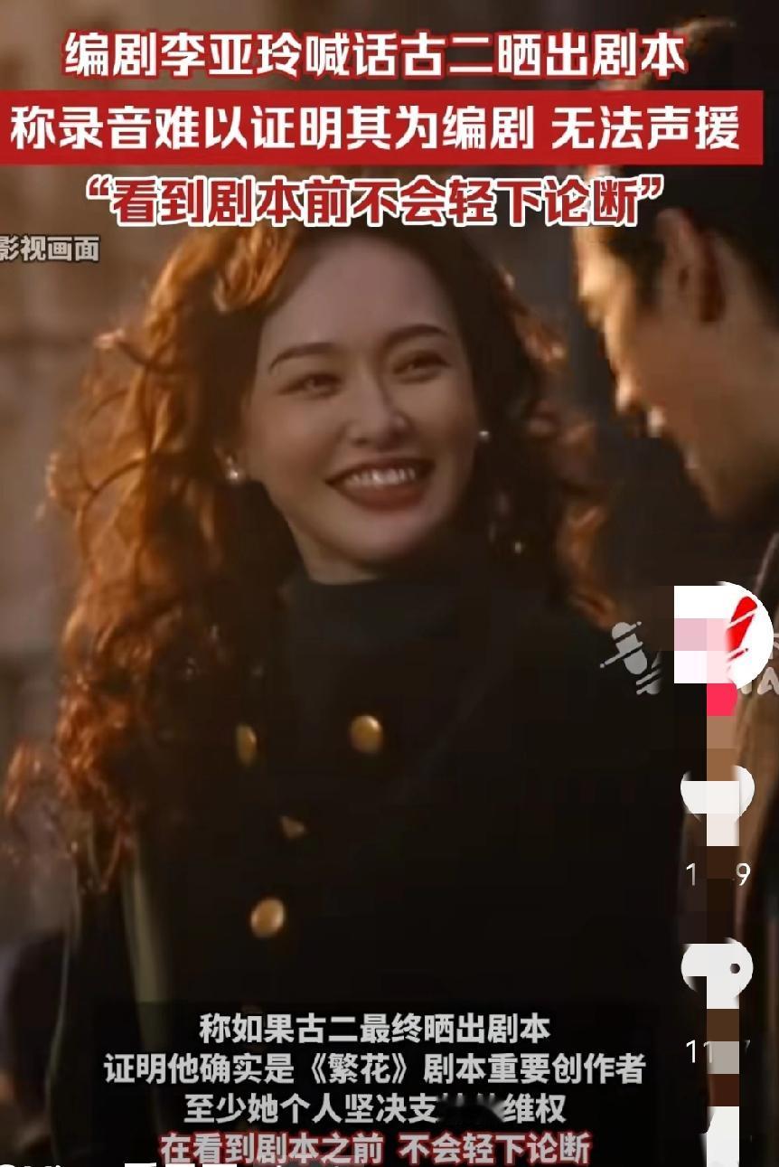 有人说，编剧李亚玲的喊话实际上是在帮秦雯，我倒觉得不是，我感觉他其实应该是知道真
