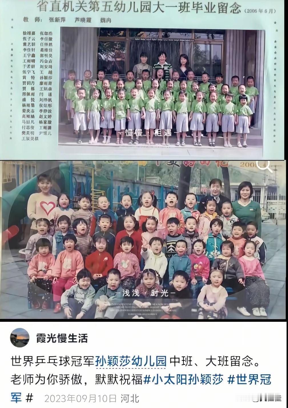 这是孙颖莎幼儿园中班、大班的合影！我盯着这两张照片来来回回看了好几遍，眼睛