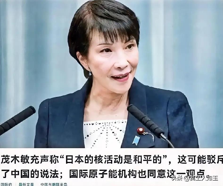 这下好了，高市早苗怕是又睡不着了。日本外务大臣茂木敏充：“日本的核活动完全是