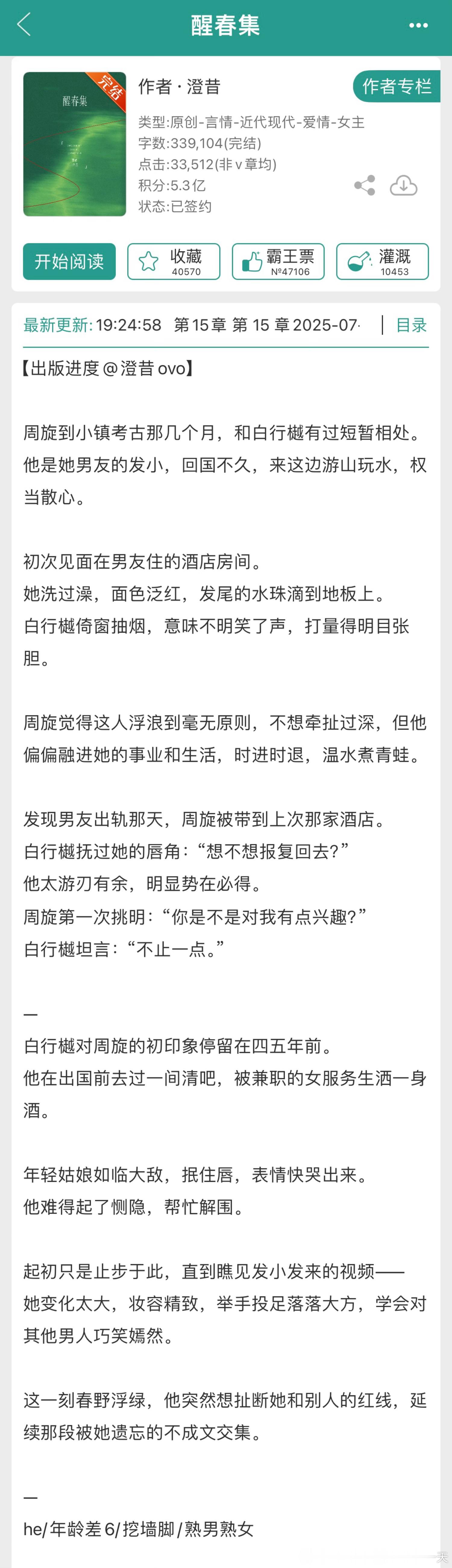 小众却很好看的文我的书适圈《醒春集》by澄昔评分：4.6分关键词：挖墙脚熟