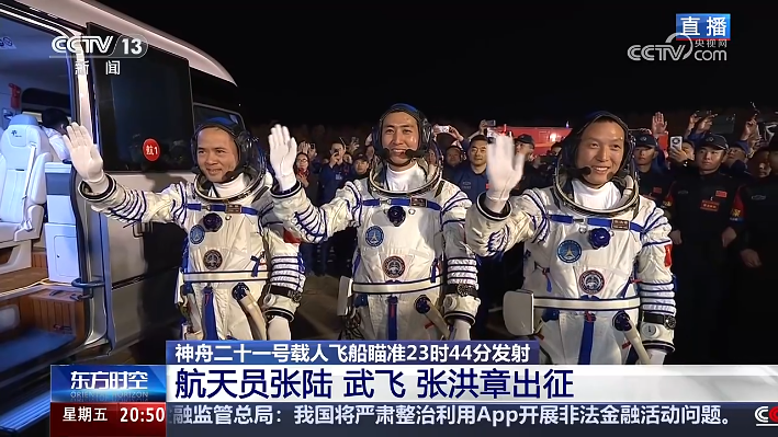 出发! 张陆、武飞、张洪章三名航天员领命出征