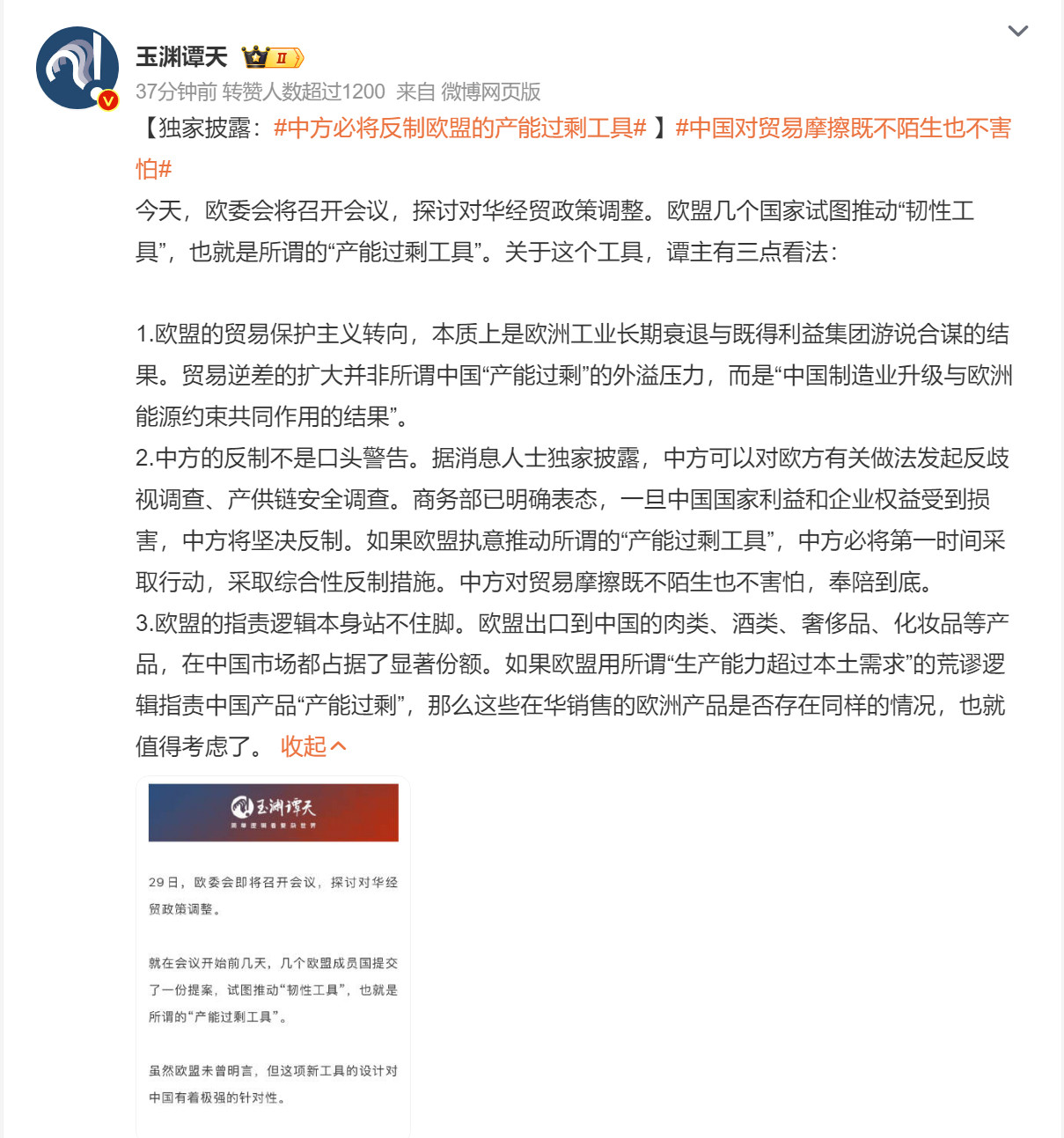 🔻欧盟就像酸菜鱼。🔻又酸又菜又多余，还好吃。中方必将反制欧盟的产能过剩工具海
