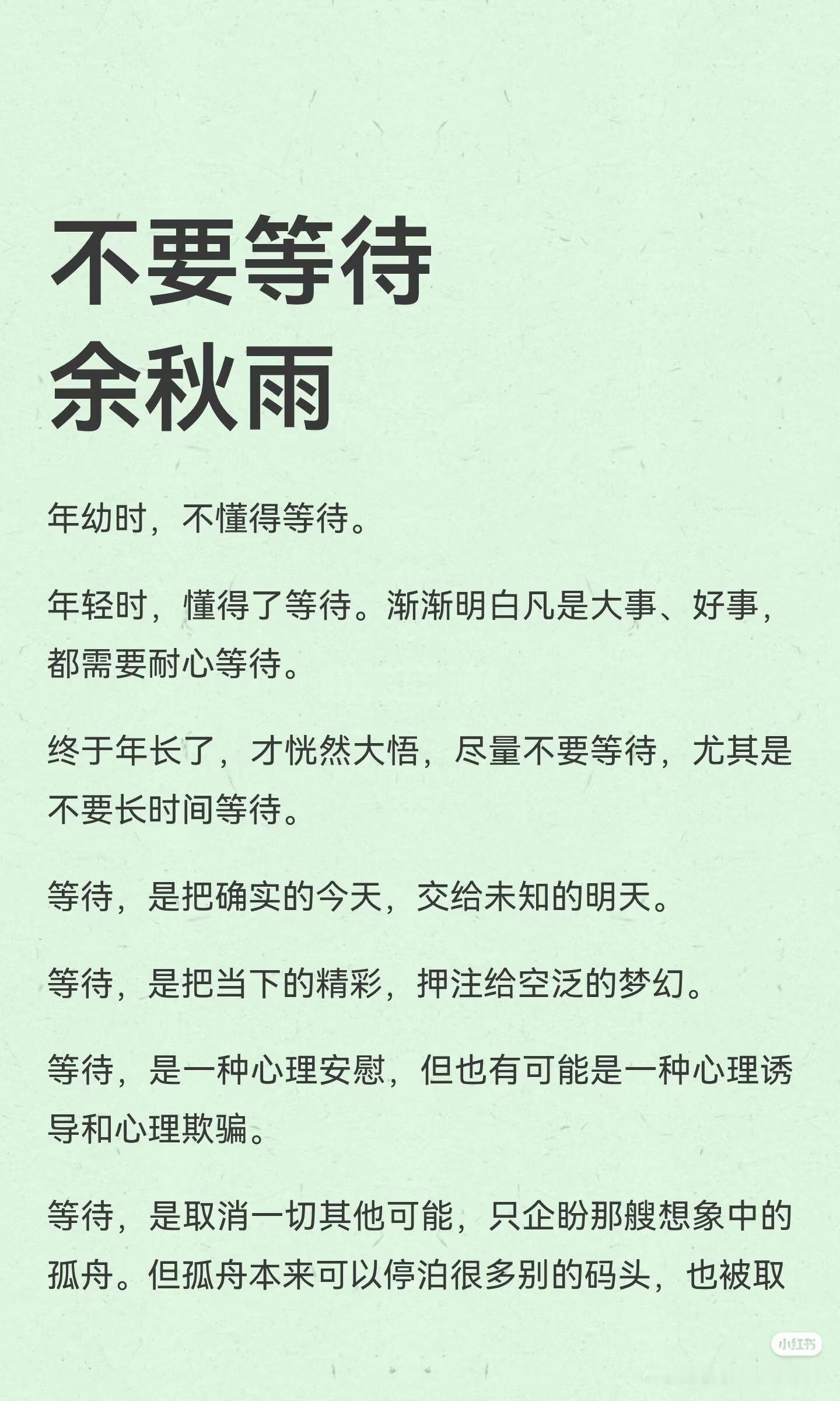 《不要等待》作者:余秋雨佳作推荐​​​