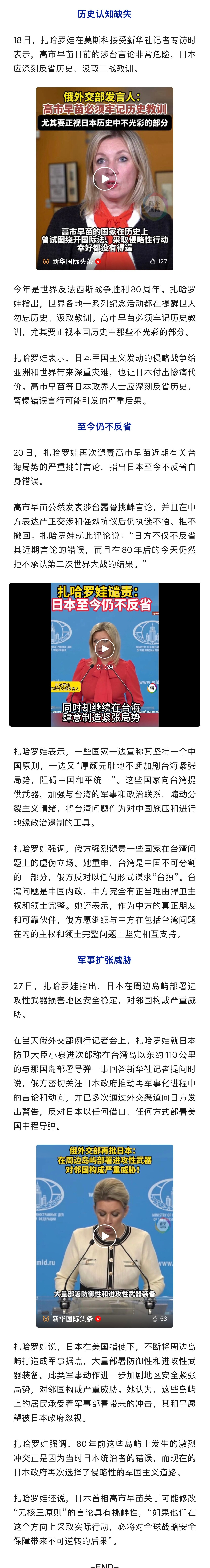 【十天内，#俄罗斯三批日本#】#十天内俄罗斯三批日本#11月18日、20日、27