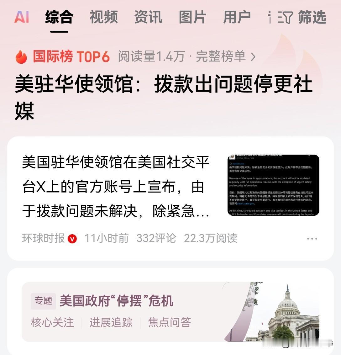 美国政府停摆，连驻外使馆机构都已经断粮了！美驻华使领馆，这是多么重要的单位啊，就