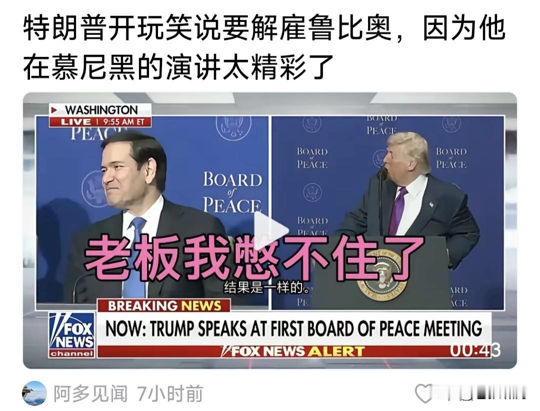 卢比奥布达佩斯答记者问，15句治世方略疯传网坛！请看他都说了什么？1.世界已