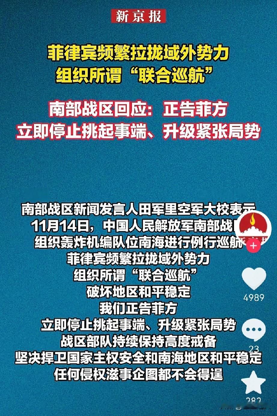 细心的网友发现了没有？解放军轰炸机编队又去南海巡航了，最近菲律宾总拉着域外国