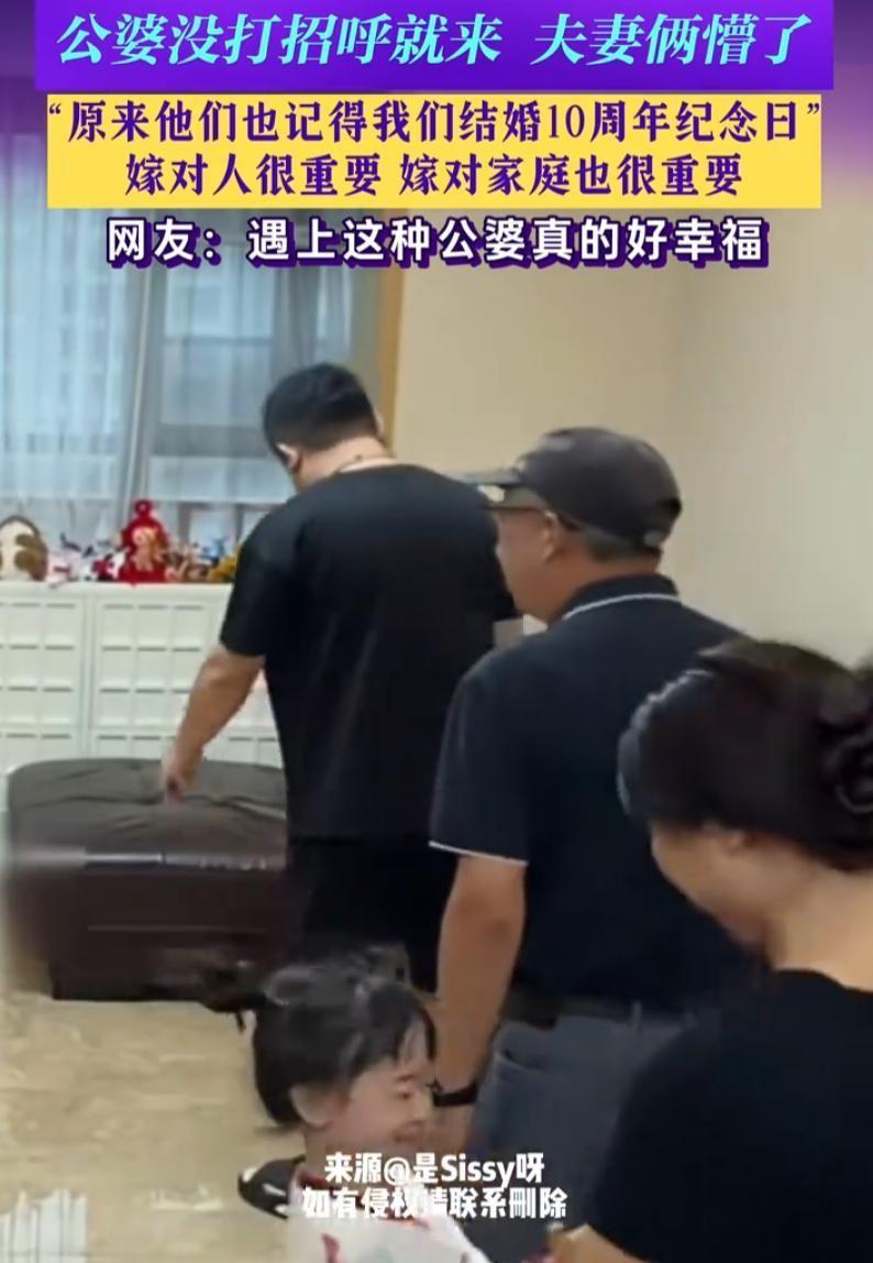 这样的公婆全国罕见！四川，公婆没有提前打招呼，突然来到儿子的家里，小两口开始还以