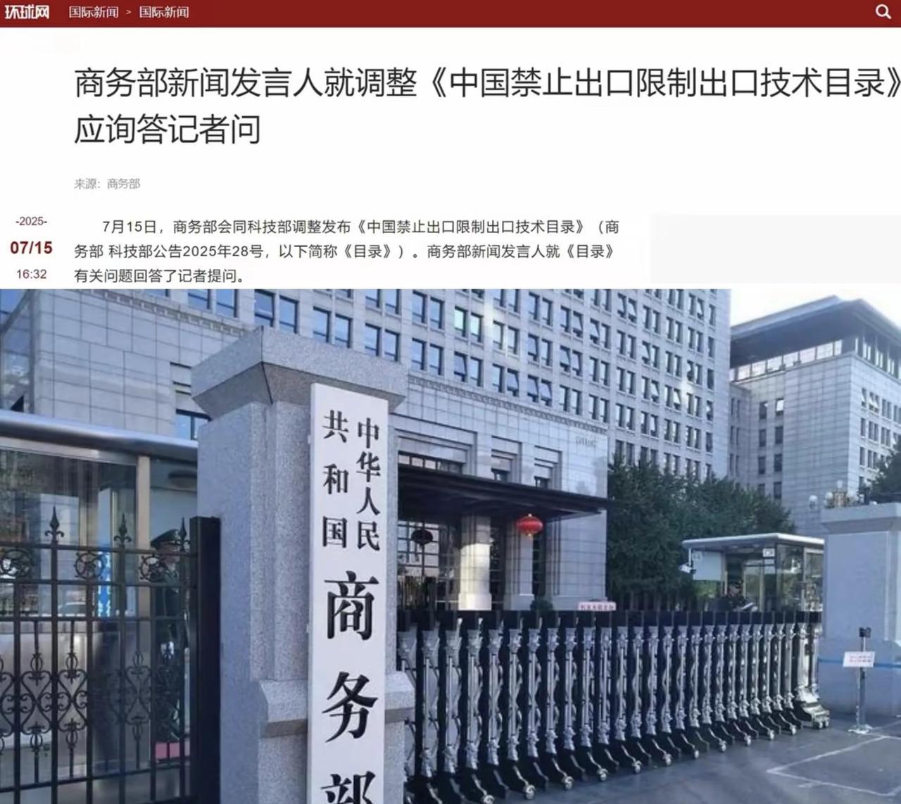 中国《禁止出口限制出口技术目录》再加“扛杆”拦截索，确保国家战略物资安全！在