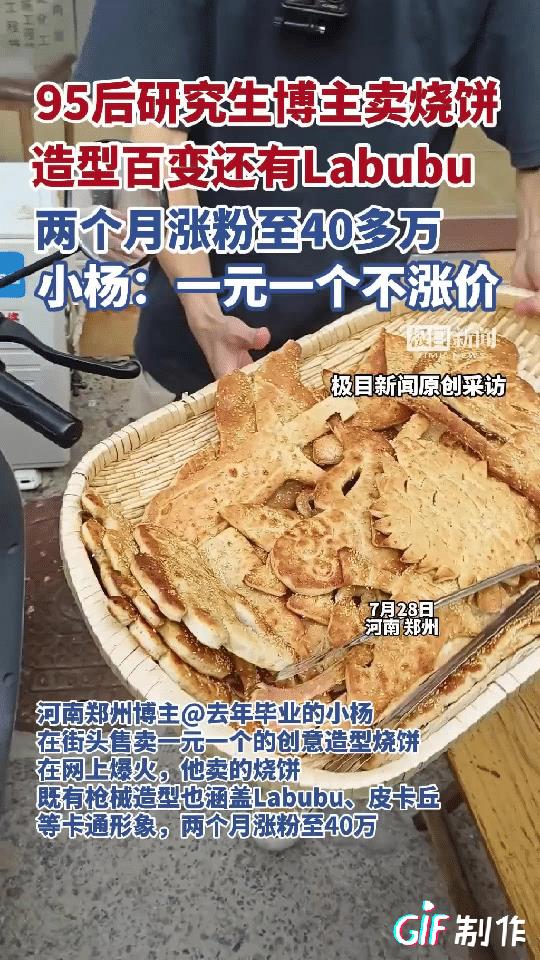 这个男子太有生意头脑了！河南郑州，一95后研究生街头卖烧饼，一个只卖一块钱，没想