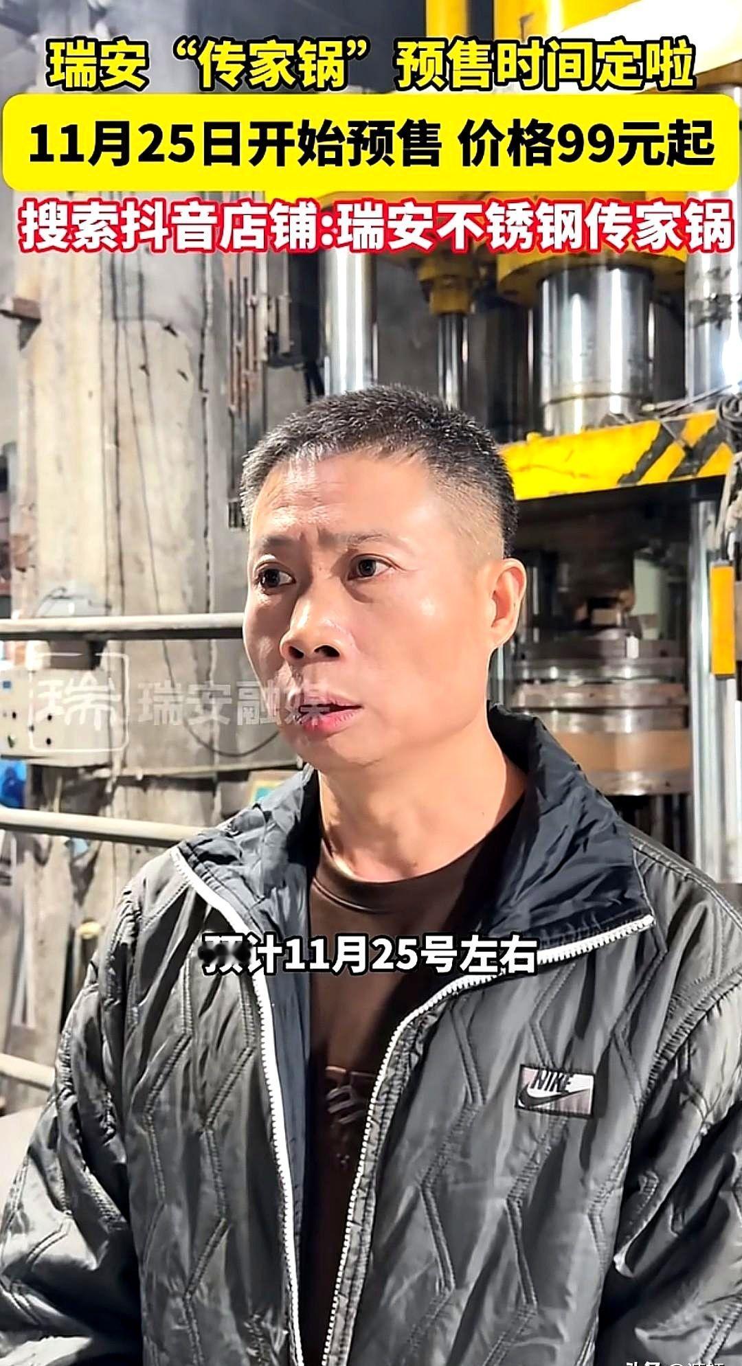 瑞安不锈钢传家锅老板发布视频，瑞安不锈钢传家锅预售价有一开始说的60元左右变成了