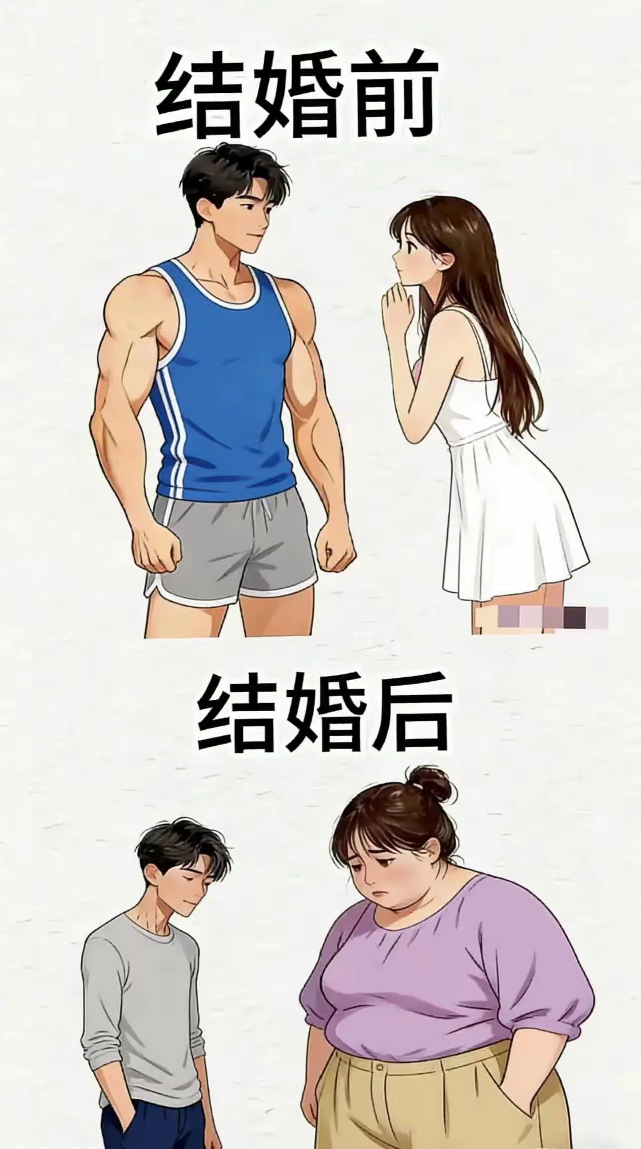 结婚对于身材影响真的那么大吗