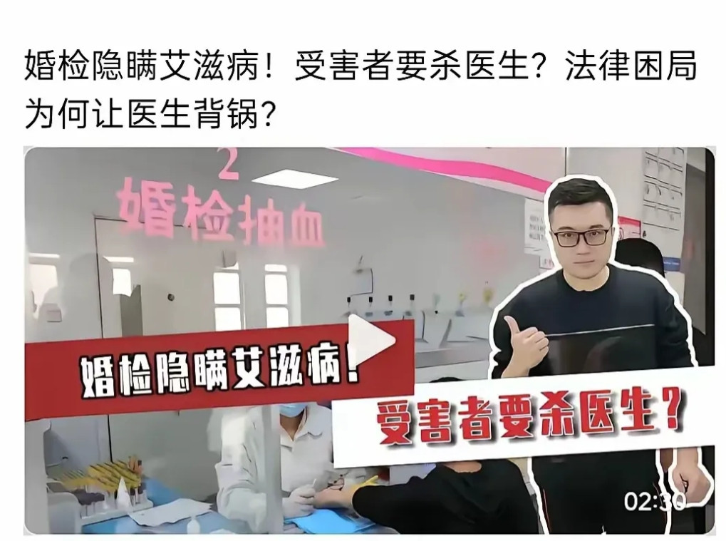 那个婚检医生现在手指在抖。他怎么也不会想到，化验单上印着女方艾滋阳性，自