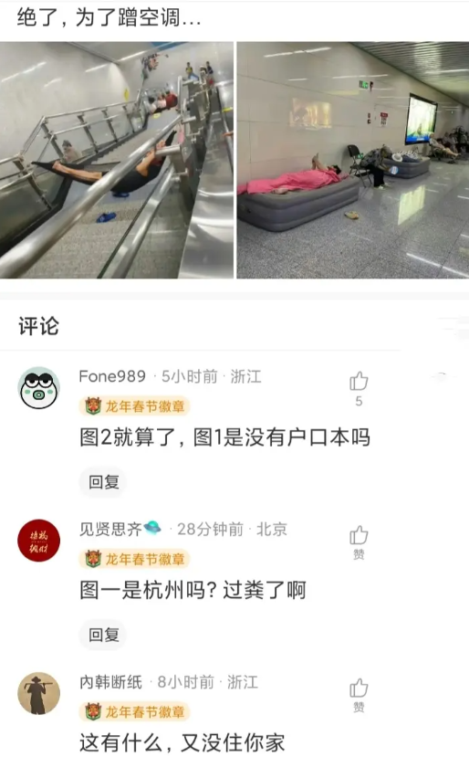 为了蹭个空调也是绝了。