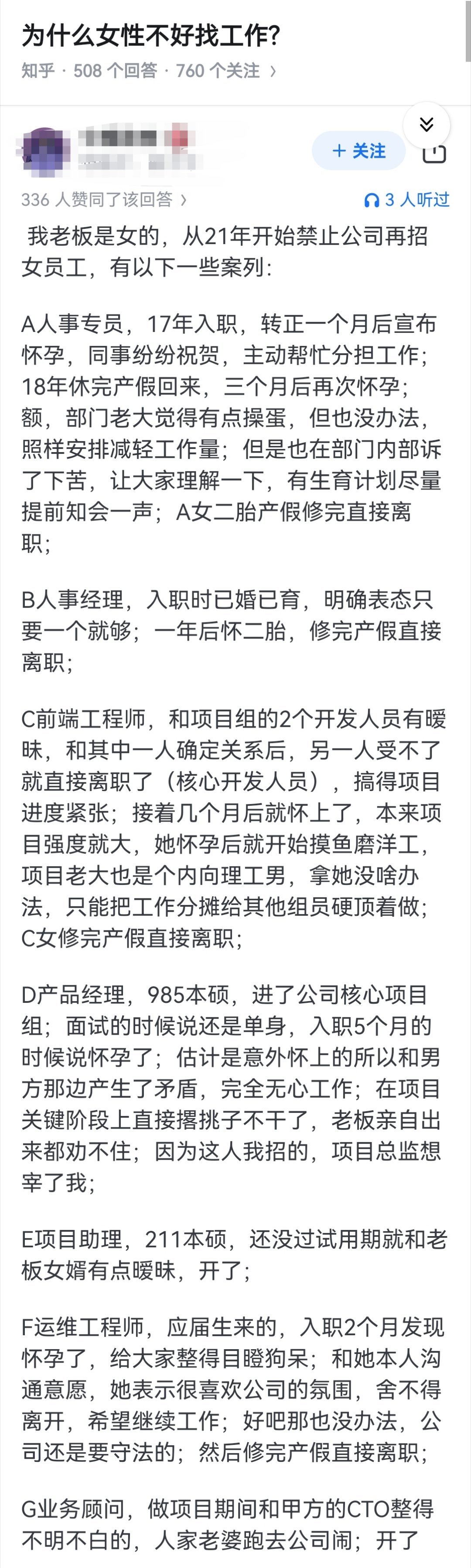 为什么女性不好找工作?​​​