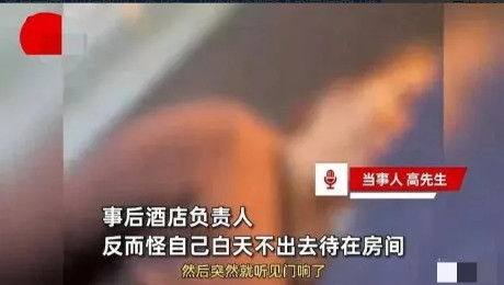大无语事件！一男子在酒店洗完澡全裸着，女服务员竟刷卡直接闯入送水果。男子让放地