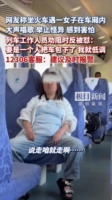 呼和浩特，一女子在车厢内持续高声唱歌并用言语攻击他人，举止异常，乘务员劝阻竟反被